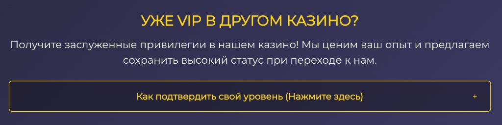 Перенос VIP-статуса из другого казино с сохранением привилегий